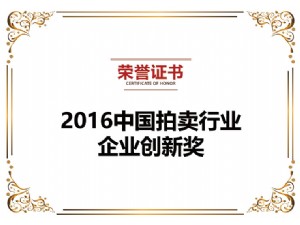 2016企業(yè)創(chuàng)新獎